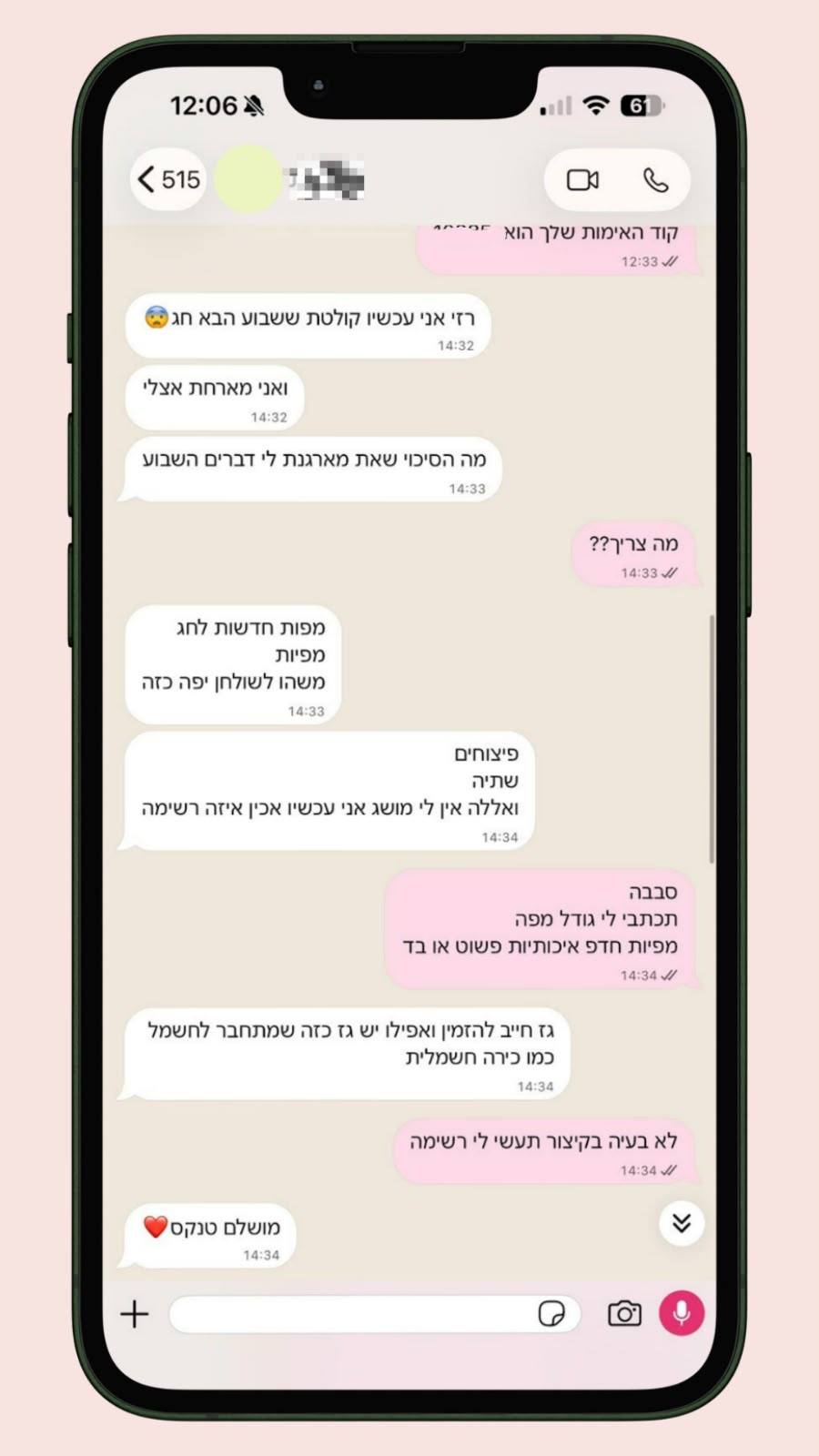 המלצה 7